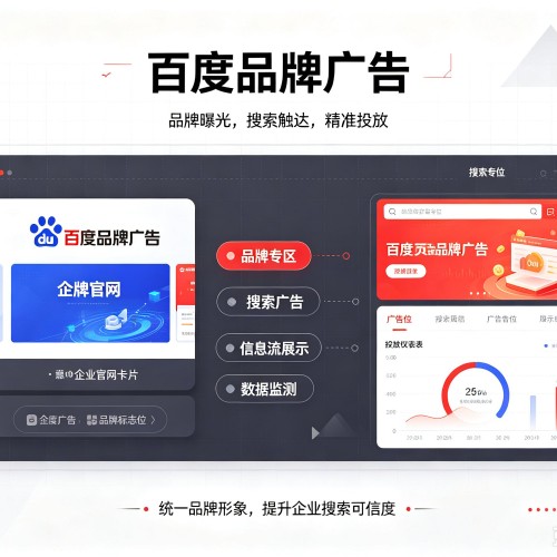 崆峒百度品牌广告